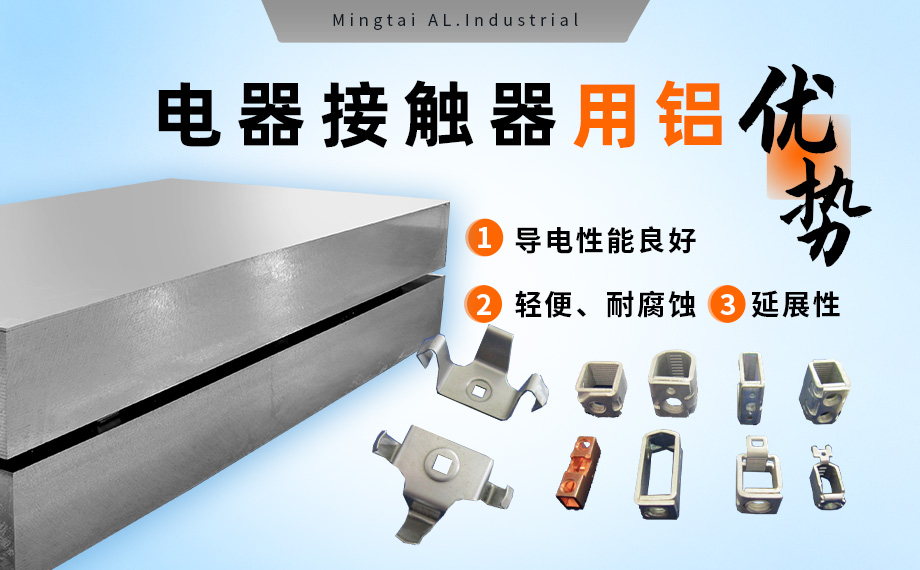 電器零部件_電器接觸器用鋁_充電樁斷路器用6016-T6鋁卷高強度-耐腐蝕 電器零部件_電器接觸器用鋁_充電樁斷路器用6016-T6鋁卷高強度-耐腐蝕