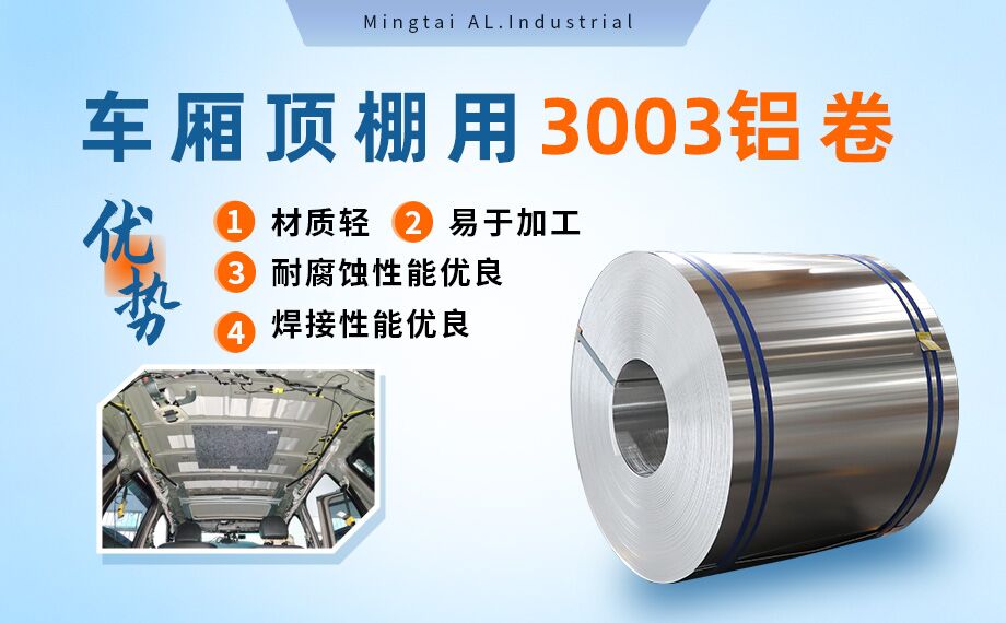 車廂頂棚用3003鋁卷-3003-h16鋁合金規格齊全可以定制超寬尺寸