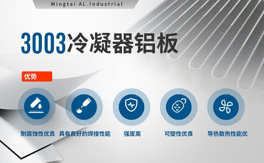 電站空冷設備用鋁-鋁翅片空調冷凝器鋁合金-3003鋁合金可制造熱交換器和散熱器高品質 值得推薦 電站空冷設備用鋁-鋁翅片空調冷凝器鋁合金-3003鋁合金可制造熱交換器和散熱器高品質 值得推薦