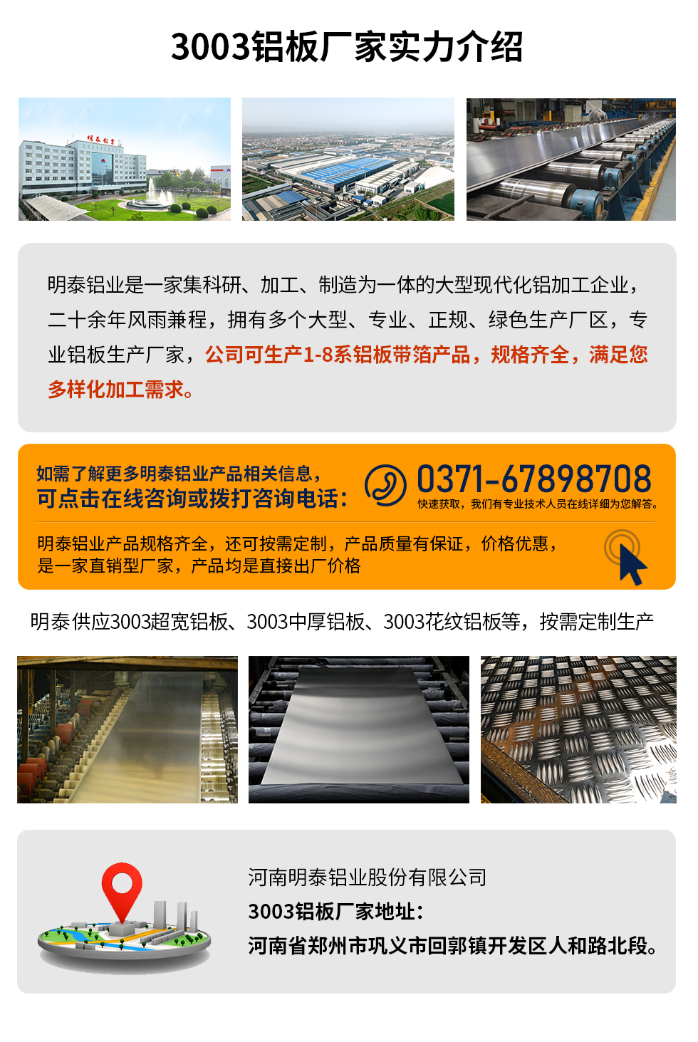 3003鋁板多少錢一噸
　　3003鋁板價格會受多種因素的影響，如果您想要了解關于鋁板一噸價格多少錢？那就需要看您具體用在哪，產品的厚度、狀態有什么要求，不同規格產品其加工工藝不同，因此價格也會有所不同。想要了解更為詳細的產品價格，可點擊在線咨詢，有專業人員結合您的實際情況來問推薦產品規格，也可為您量身定做。

　　3003鋁板生產廠家介紹考察地址
　　河南明泰鋁業大型鋁板帶箔廠家,供應生產1-8系合金鋁板產品，按需定制，交貨期2-25天，提供a4樣品測試。

　　明泰鋁業3003鋁板廠家，生產0.1-500mm鋁板，定制生產，2-25天交貨期，全球銷售，歡迎咨詢。

　　河南明泰鋁業股份有限公司鋁板廠家地址：河南省鄭州市鞏義市回郭鎮開發區人和路北段。

　　26年不斷開拓創新，明泰鋁業 不忘初心，多年來明泰人將會以更大的格局、更開闊的視野、更加穩健的步伐，續寫新篇章，為用戶帶去更為優質的鋁板產品。想要了解明泰鋁業更多高品質產品信息和報價，歡迎點擊咨詢我們，期待與您合作!