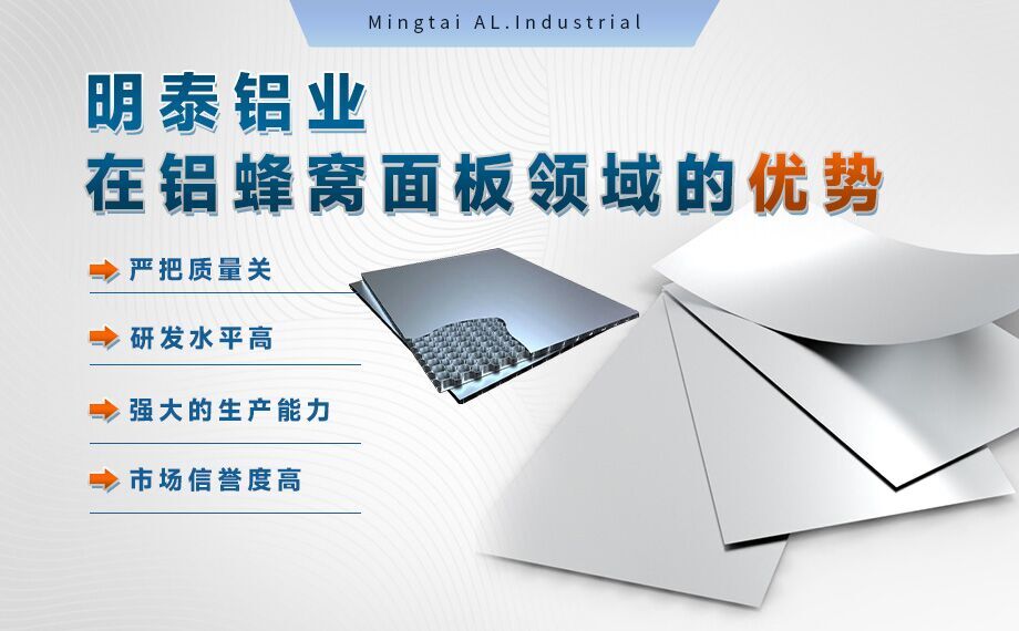 蜂窩鋁板_全鋁家居用鋁材-鋁蜂窩板用1060/3003鋁板_芯材采用3004鋁箔_美觀耐用_符合環保要求