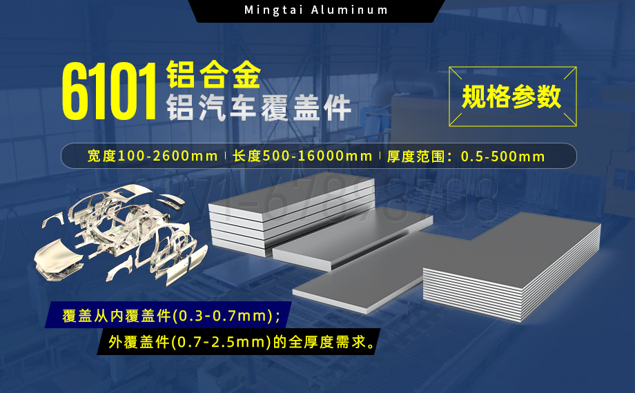 6101鋁合金鋁板，如何成為汽車覆蓋件的首選？