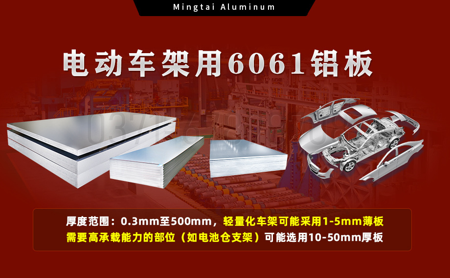 6061-T6鋁板-電動車架專用6061鋁板 – 強度與輕量的完美平衡