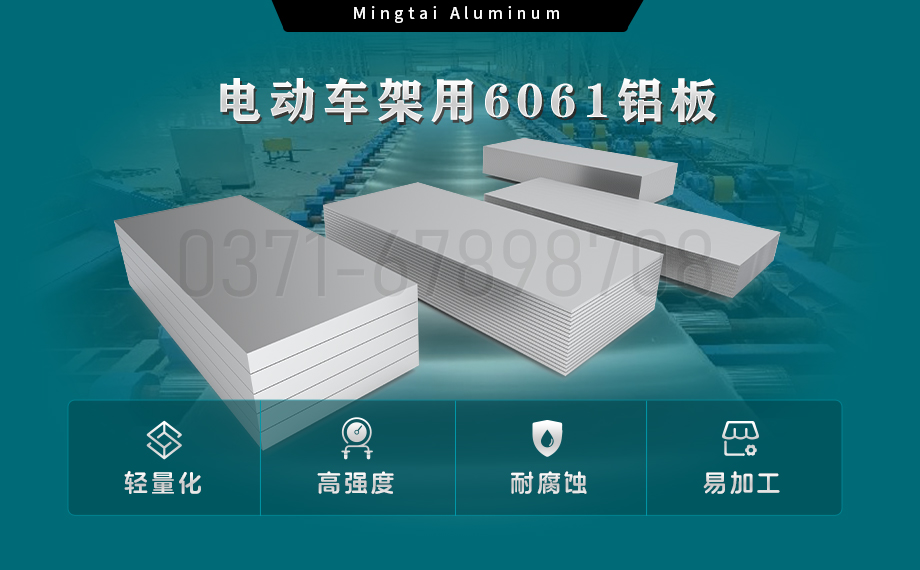 6061-T6鋁板-電動車架專用6061鋁板 – 強度與輕量的完美平衡