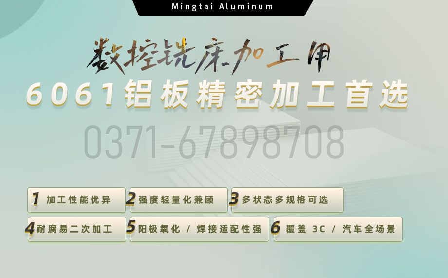 6061鋁板 —— 數控銑床加工的高性價比之選 6061鋁板 —— 數控銑床加工的高性價比之選