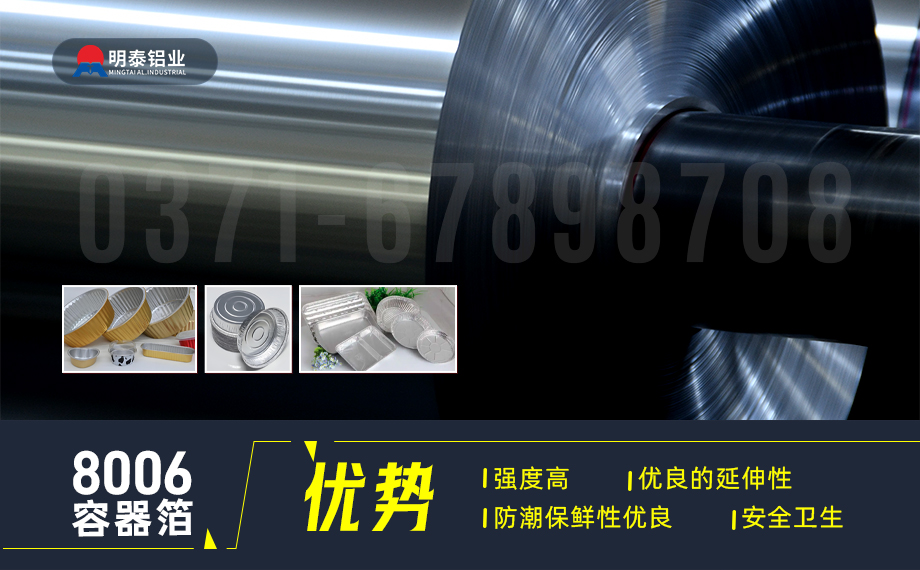 容器箔用鋁_餐盒料用8006鋁箔_沖壓效果優良 按需定制生產-可直接出口 容器箔用鋁_餐盒料用8006鋁箔_沖壓效果優良 按需定制生產-可直接出口