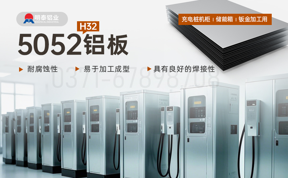 機箱用5052鋁板_充電樁機柜_儲能箱_鈑金加工用5052H32鋁板 機箱用5052鋁板_充電樁機柜_儲能箱_鈑金加工用5052H32鋁板