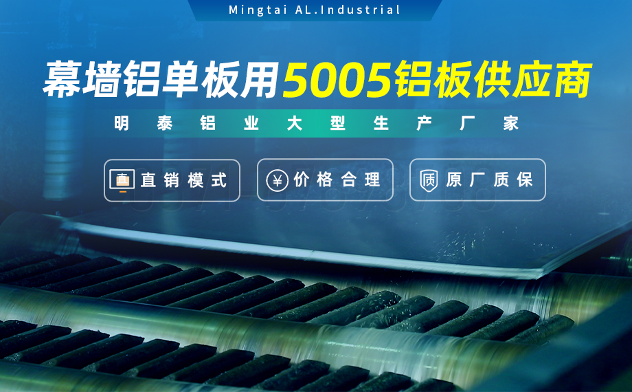 5系鋁鎂合金防銹鋁_5005鋁板_5005H32_幕墻鋁單板用5005鋁板_支持定制--免費拿樣 5系鋁鎂合金防銹鋁_5005鋁板_5005H32_幕墻鋁單板用5005鋁板_支持定制--免費拿樣