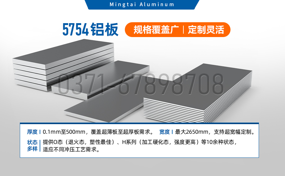 5754合金鋁板_沖壓拉伸用5754-o鋁板|5754-h111鋁-明泰鋁業生產高品質的5754汽車用鋁板帶 可試樣