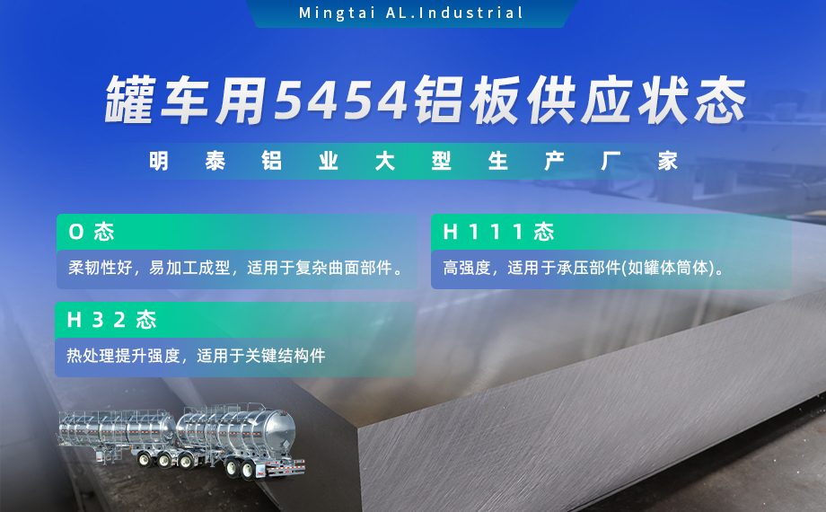 明泰鋁業(yè)供罐車鋁板原材料_油罐車防波板/擋油板用5454鋁板-O/H111/H32狀態(tài)好可塑性成型性高強度防銹 可按需定制 明泰鋁業(yè)供罐車鋁板原材料_油罐車防波板/擋油板用5454鋁板-O/H111/H32狀態(tài)好可塑性成型性高強度防銹 可按需定制