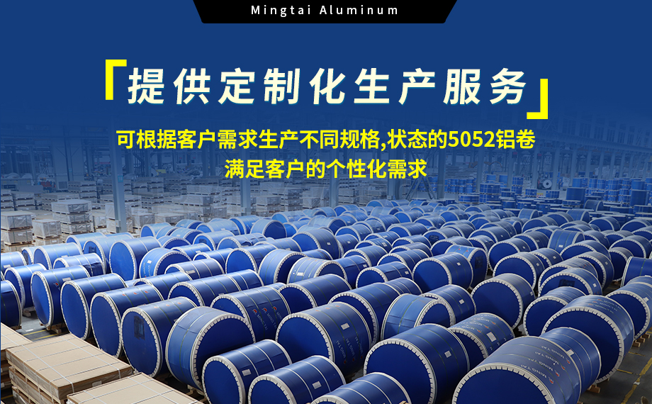 5系熱軋卷-沖壓件用5052鋁卷_大型5052鋁帶廠家,上市企業_5052-O鋁卷按需定制生產