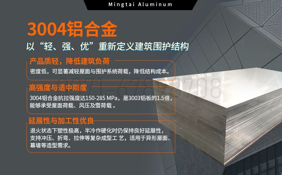 AL3004鋁卷_外墻屋面、建筑圍護板用3004-H24鋁合金板 3系鋁鎂錳板-3004寬幅鋁板