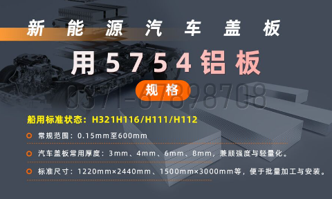 5754 鋁板｜新能源汽車電池蓋板專用鋁材