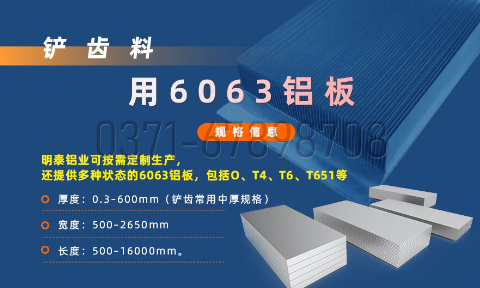 明泰6063鏟齒鋁板 高塑性?易加工?導熱優(yōu)