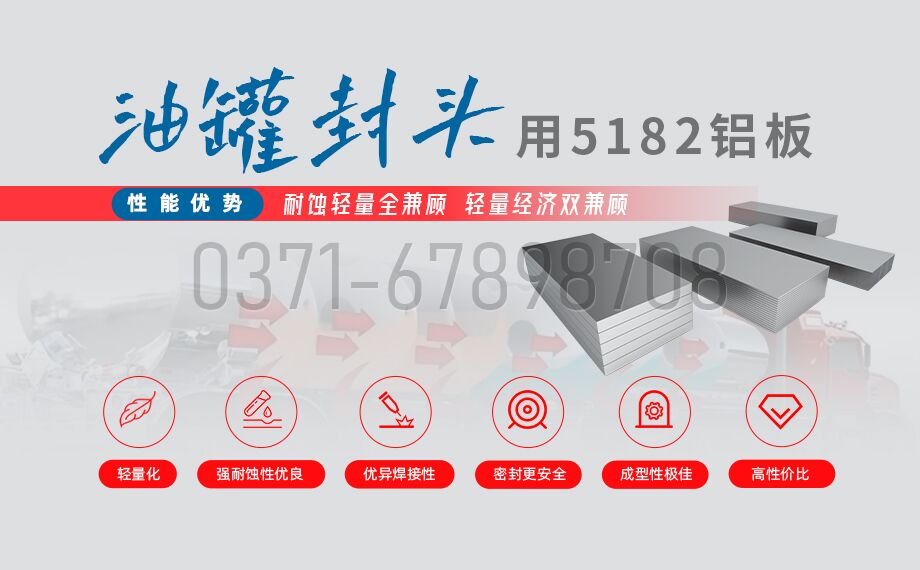明泰鋁業5182鋁板 —— 油罐車封頭的理想之選