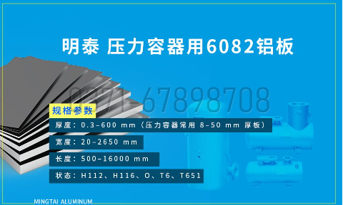 明泰 6082 壓力容器鋁板 T6/T651 狀態(tài) 化工儲罐 / 氣瓶專用材料