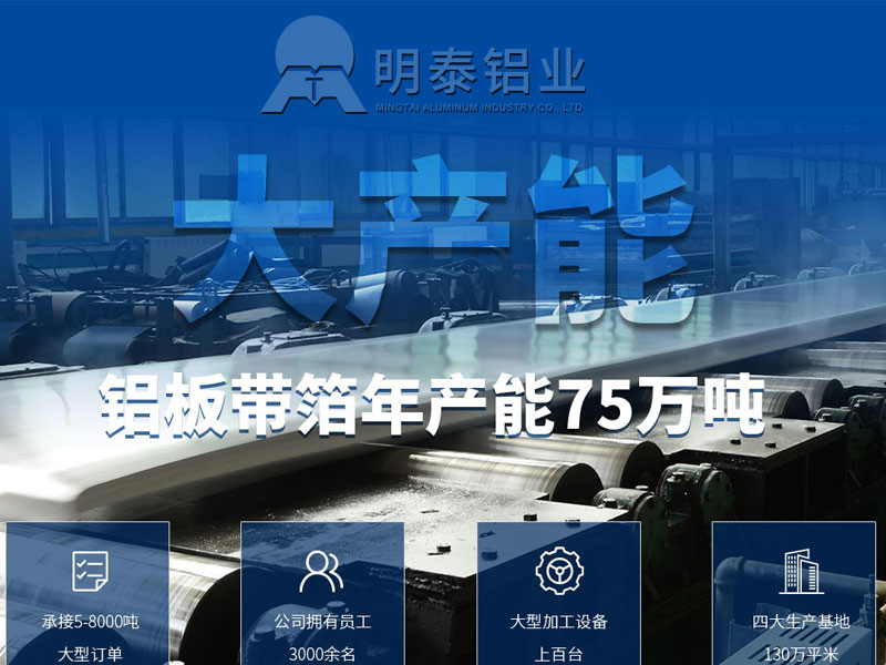 明泰鋁業3003鋁板，性能優越不止一點點