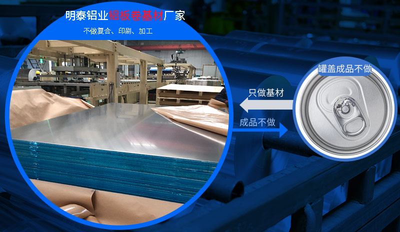 易拉罐鋁罐蓋用3104h19鋁板-明泰實體貨源廠家 易拉罐鋁罐蓋用3104h19鋁板-明泰實體貨源廠家