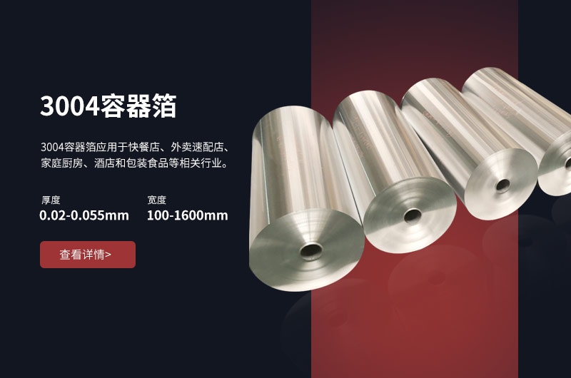 低碳、環(huán)保餐盒料鋁箔_3004容器箔直銷廠家_支持定制-價格優(yōu)惠
