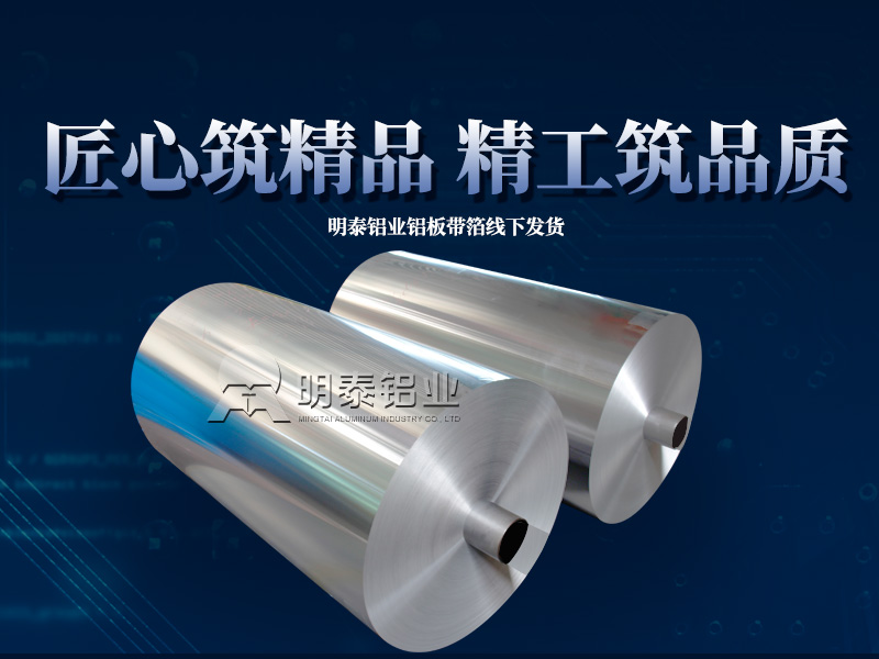 PTP藥用鋁箔基材_8011h18鋁箔廠家推薦 PTP藥用鋁箔基材_8011h18鋁箔廠家推薦