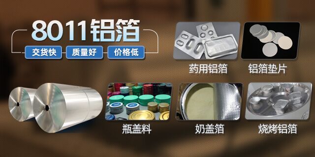 高阻隔性醫藥包裝材料——8011鋁箔現貨庫存_價格優惠 高阻隔性醫藥包裝材料——8011鋁箔現貨庫存_價格優惠