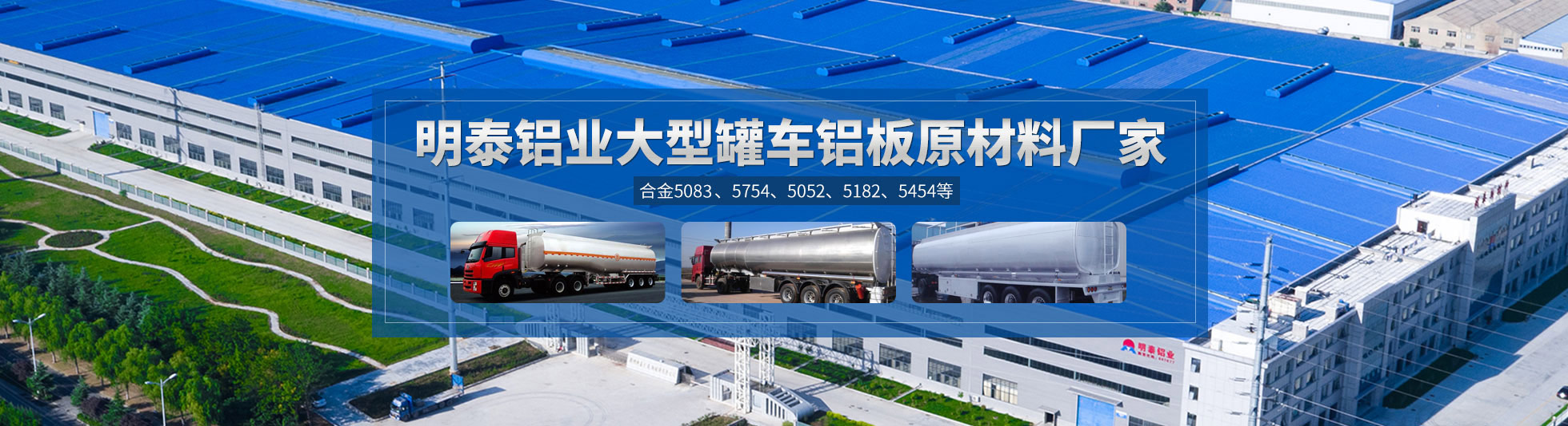 罐車鋁板